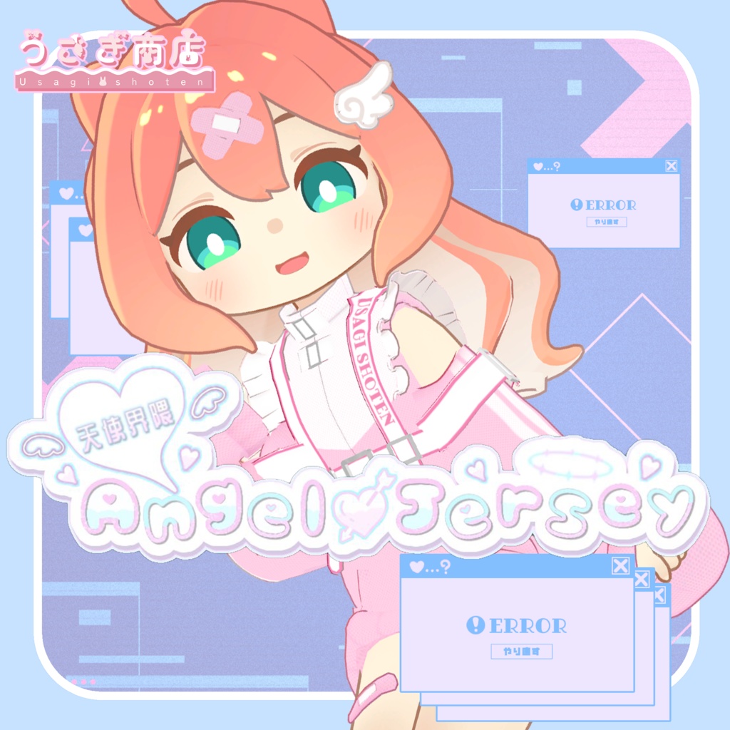 【天使界隈】Angel♡jersey【複数アバター対応】