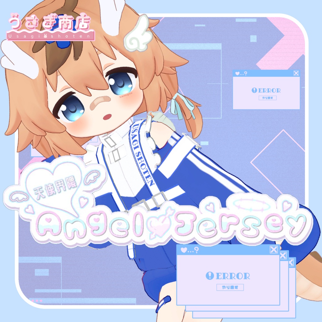 【天使界隈】Angel♡jersey【複数アバター対応】