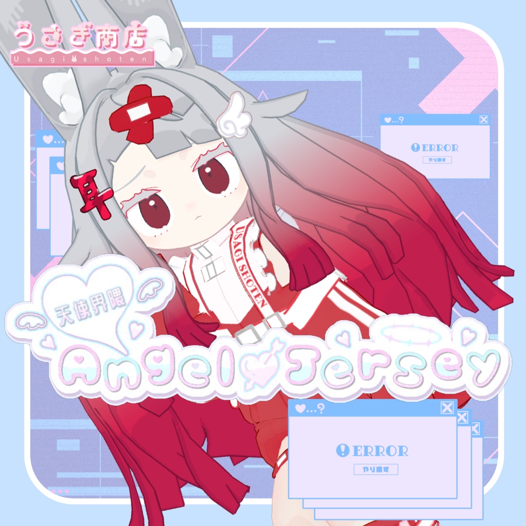 【天使界隈】Angel♡jersey【複数アバター対応】