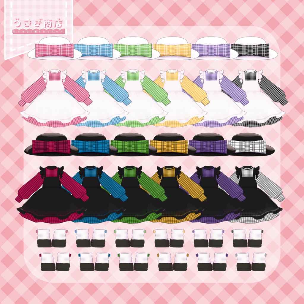 春風ギンガムワンピ【複数アバター対応】