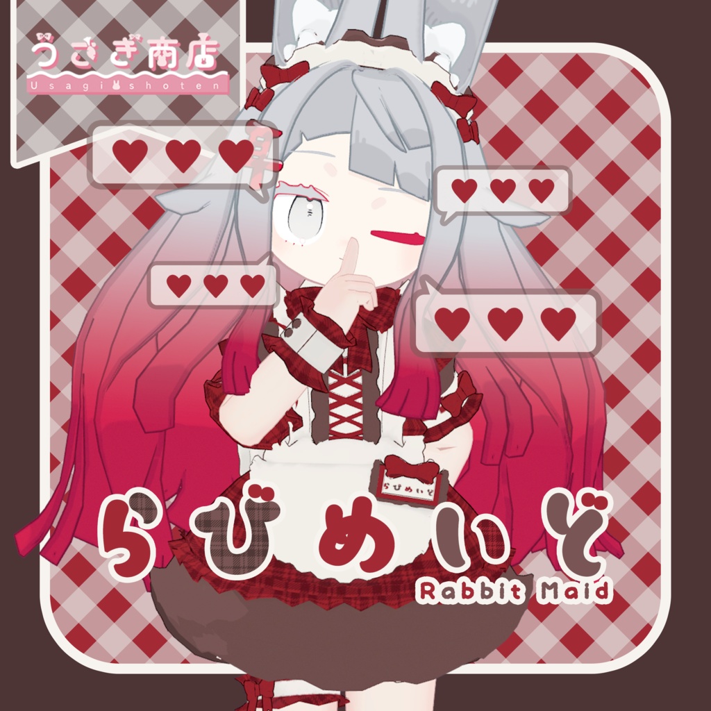 らびめいど♡Rabbit Maid【複数アバター対応】