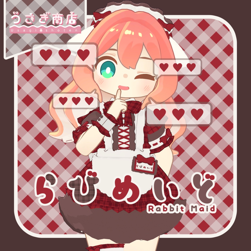 らびめいど♡Rabbit Maid【複数アバター対応】