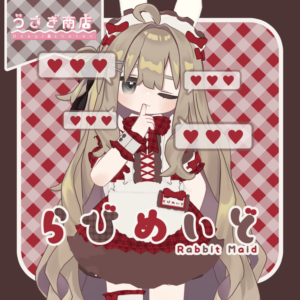 【5/23(金)発売開始🎀】らびめいど♡Rabbit Maid【複数アバター対応】