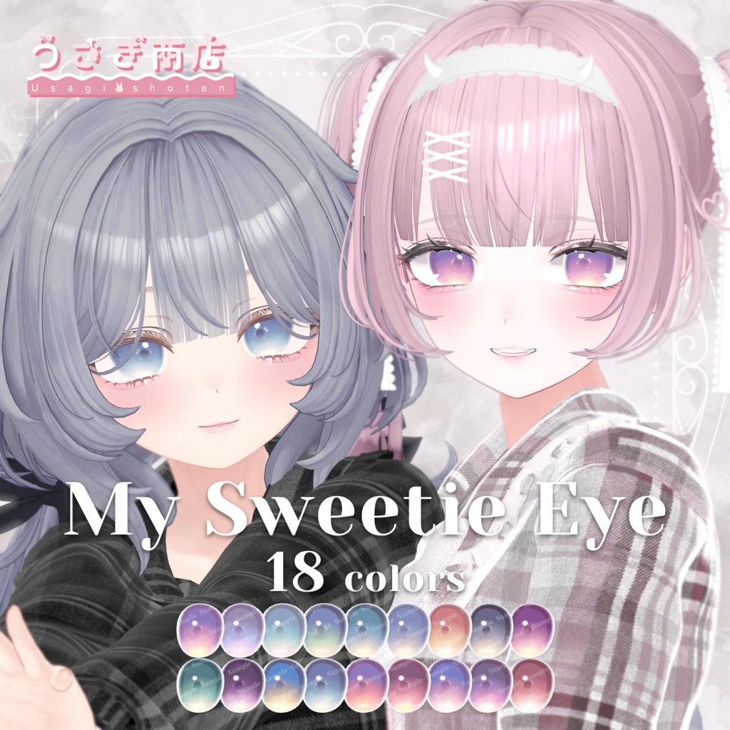 【『累惟-Rui-』ちゃん対応追加✨】My Sweetie Eye【20アバター対応】