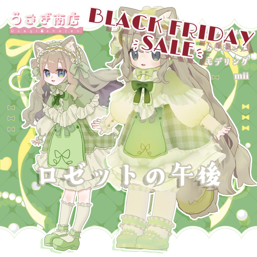 〖BLACK FRIDAY SALE〗ロゼットの午後【複数アバター対応】