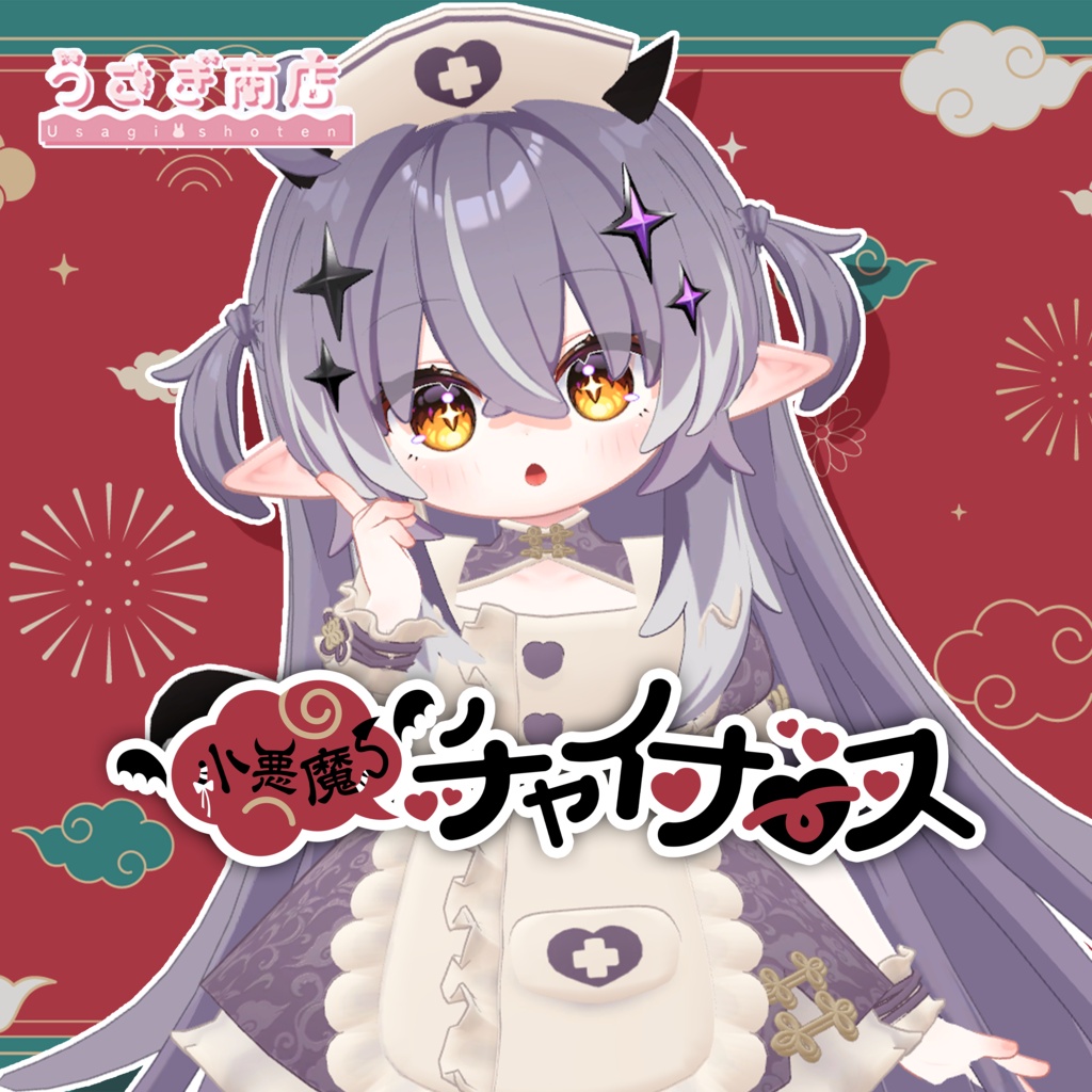 ꒰対応追加SALE❕꒱小悪魔チャイナース【複数アバター対応】#うさぎ商店