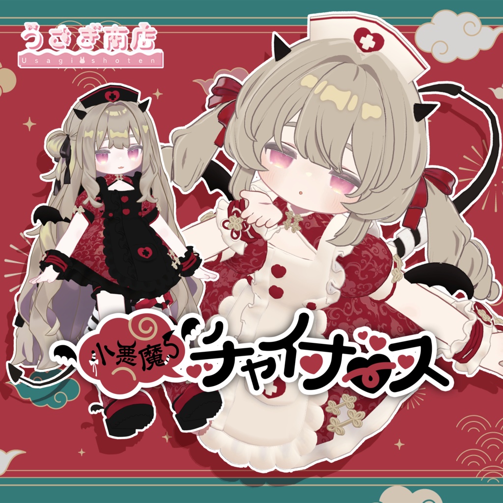 【SALE🎀】小悪魔チャイナース【複数アバター対応】#うさぎ商店