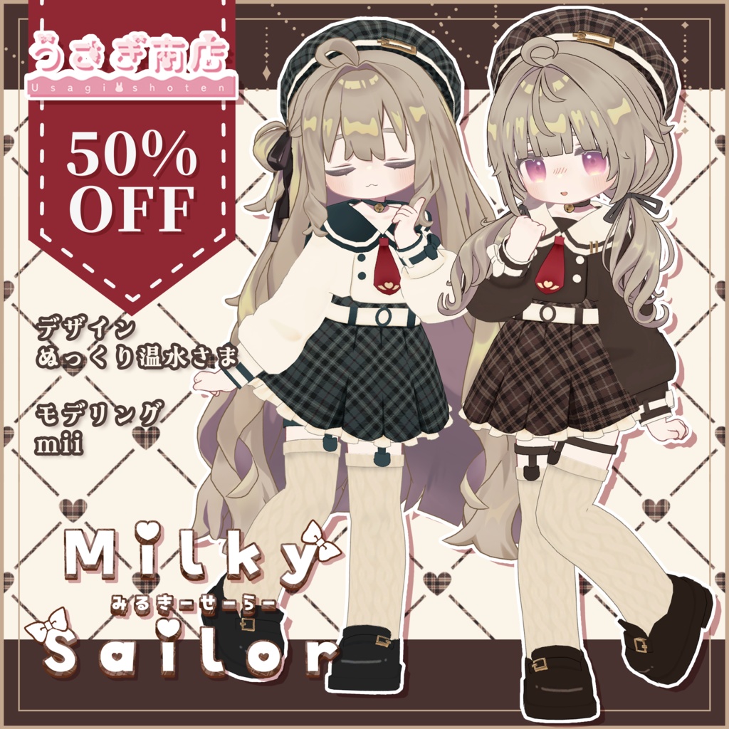 〖24時間限定50%OFF🎀〗Milky Sailor【複数アバター対応】#うさぎ商店
