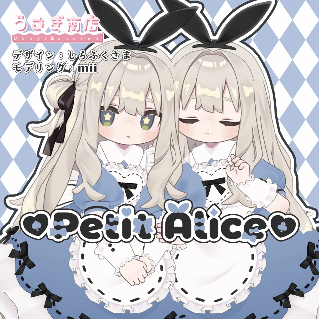 〖24時間限定50%OFF🎀〗Petit Alice【複数アバター対応】#うさぎ商店