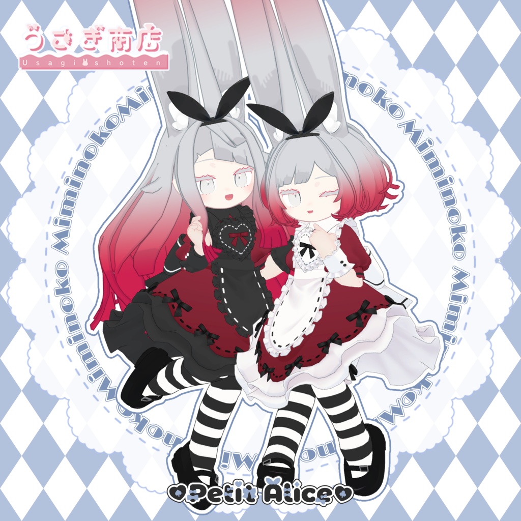 〖24時間限定50%OFF🎀〗Petit Alice【複数アバター対応】#うさぎ商店