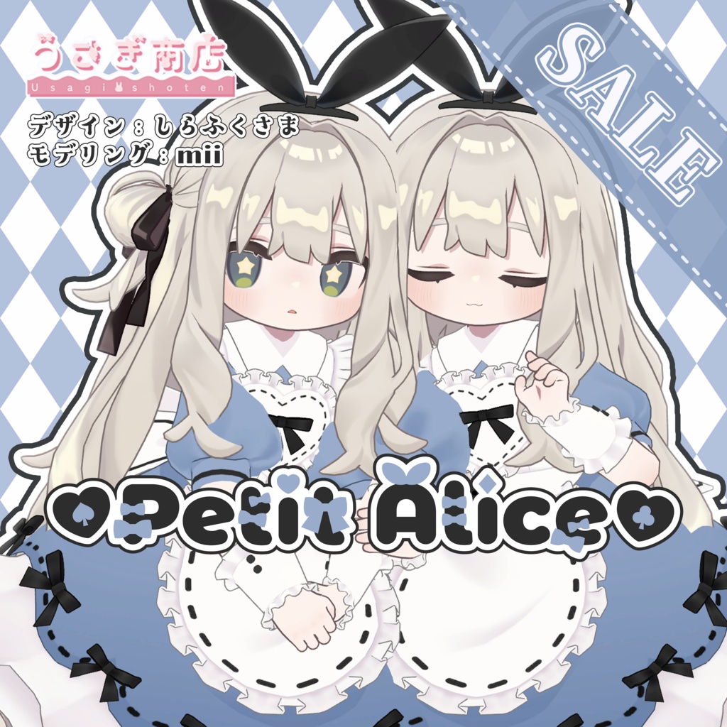 〖SALE🎀〗Petit Alice【複数アバター対応】#うさぎ商店