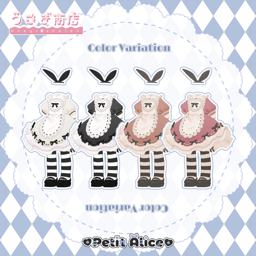 〖24時間限定50%OFF🎀〗Petit Alice【複数アバター対応】#うさぎ商店