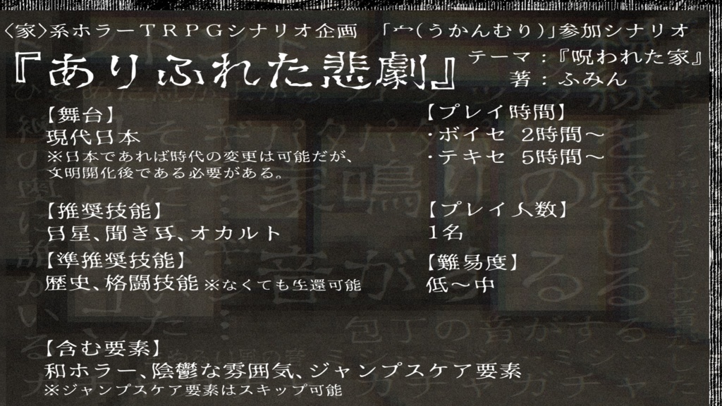 【CoC 6版】ありふれた悲劇