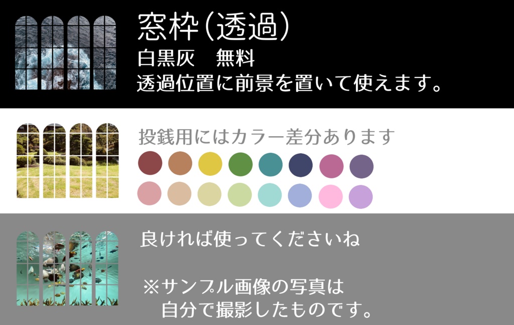【ココフォリア素材】窓枠四連