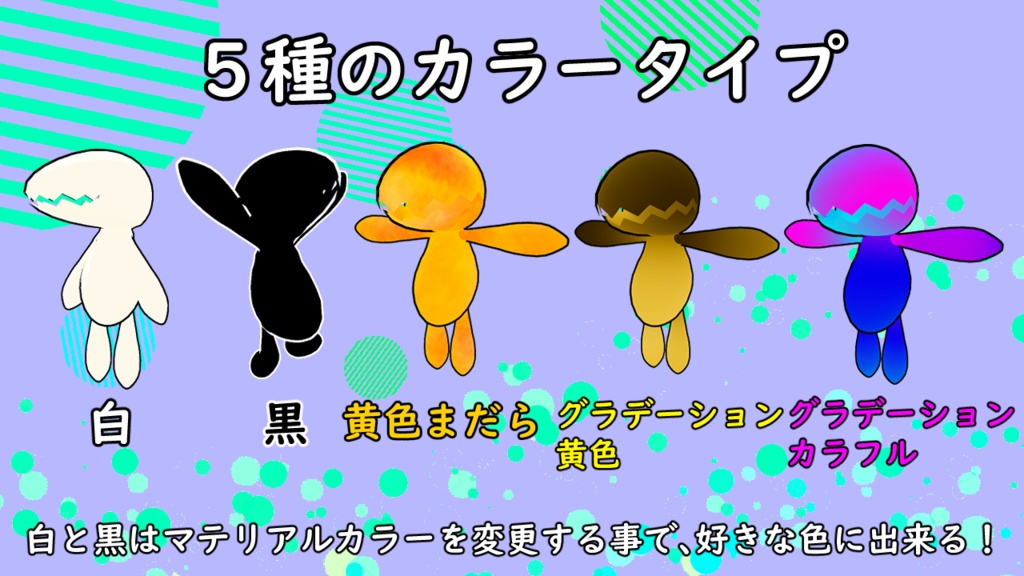 小さな生物3Dモデル『小さなコル族』