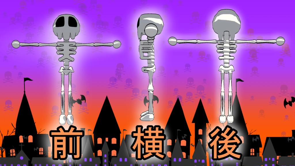 無料配布アバター 【スケルトン君】