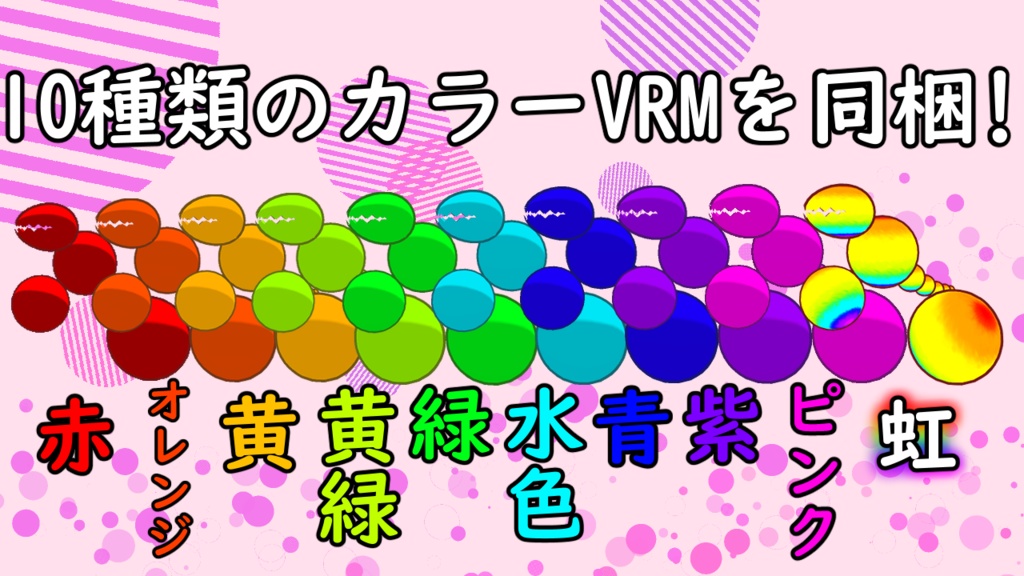小さな生物3Dモデル『小さなラケぞく』