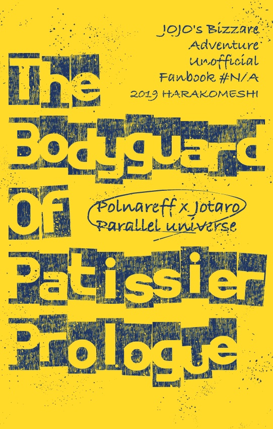 The bodyguard of patissier prologue【ポル承】