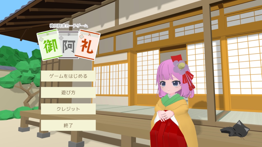 御阿礼　～稗田阿求カードゲーム～