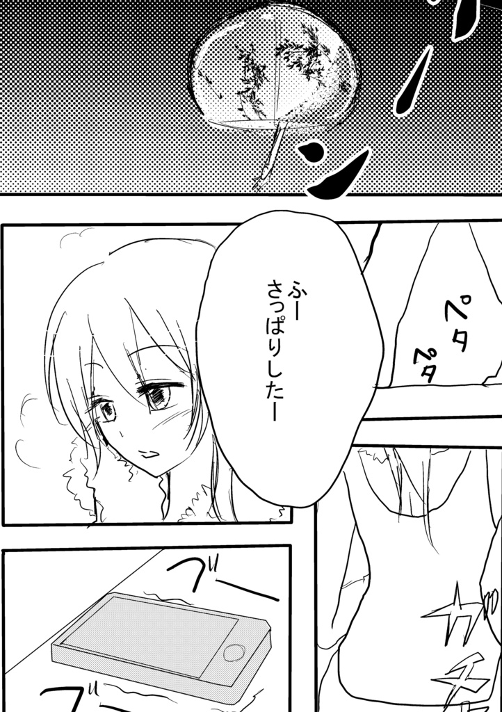 アマナツ