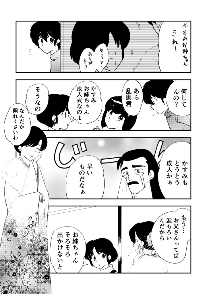 天道家の成人式