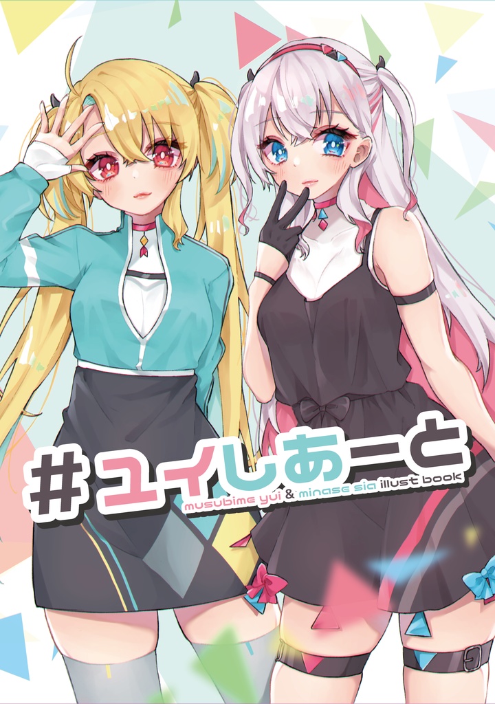 #ユイしあーと