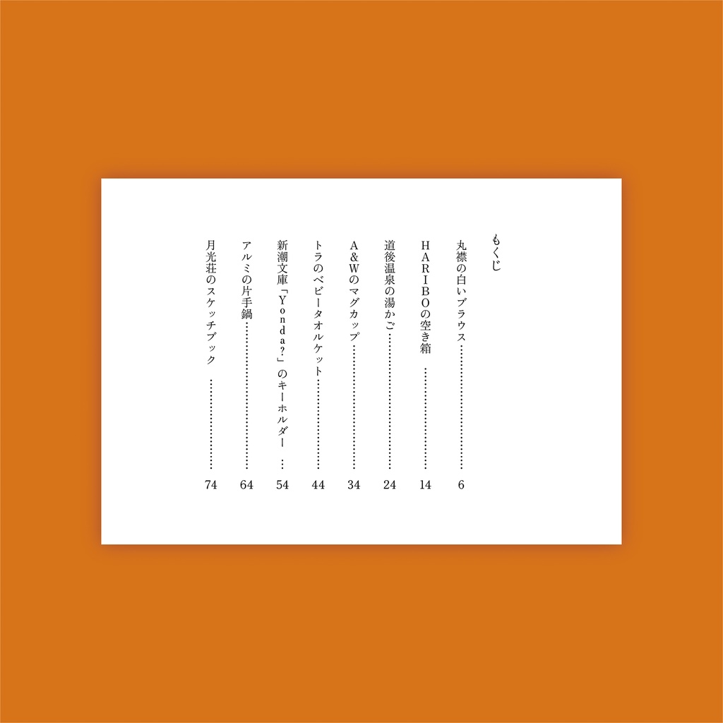 あったらいいなはなくてもへいき