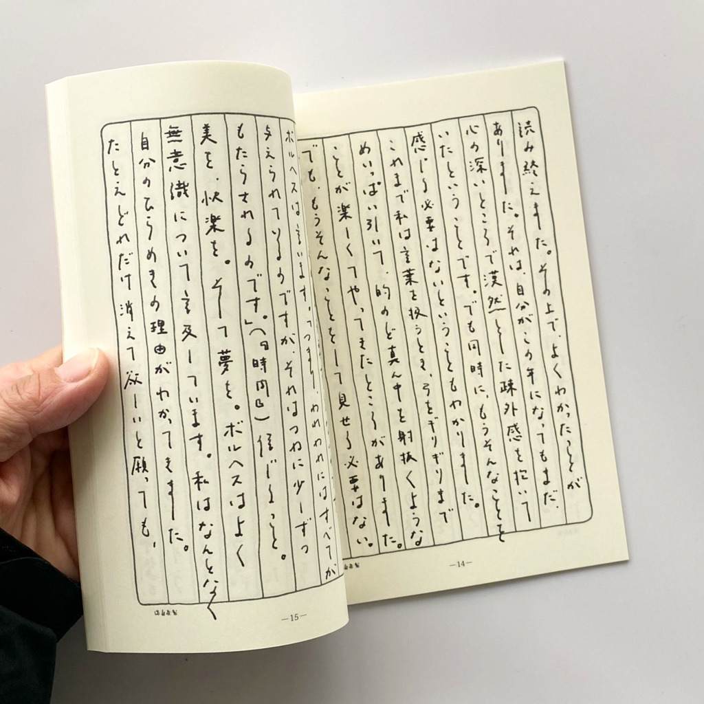 杣苞(そまづと)