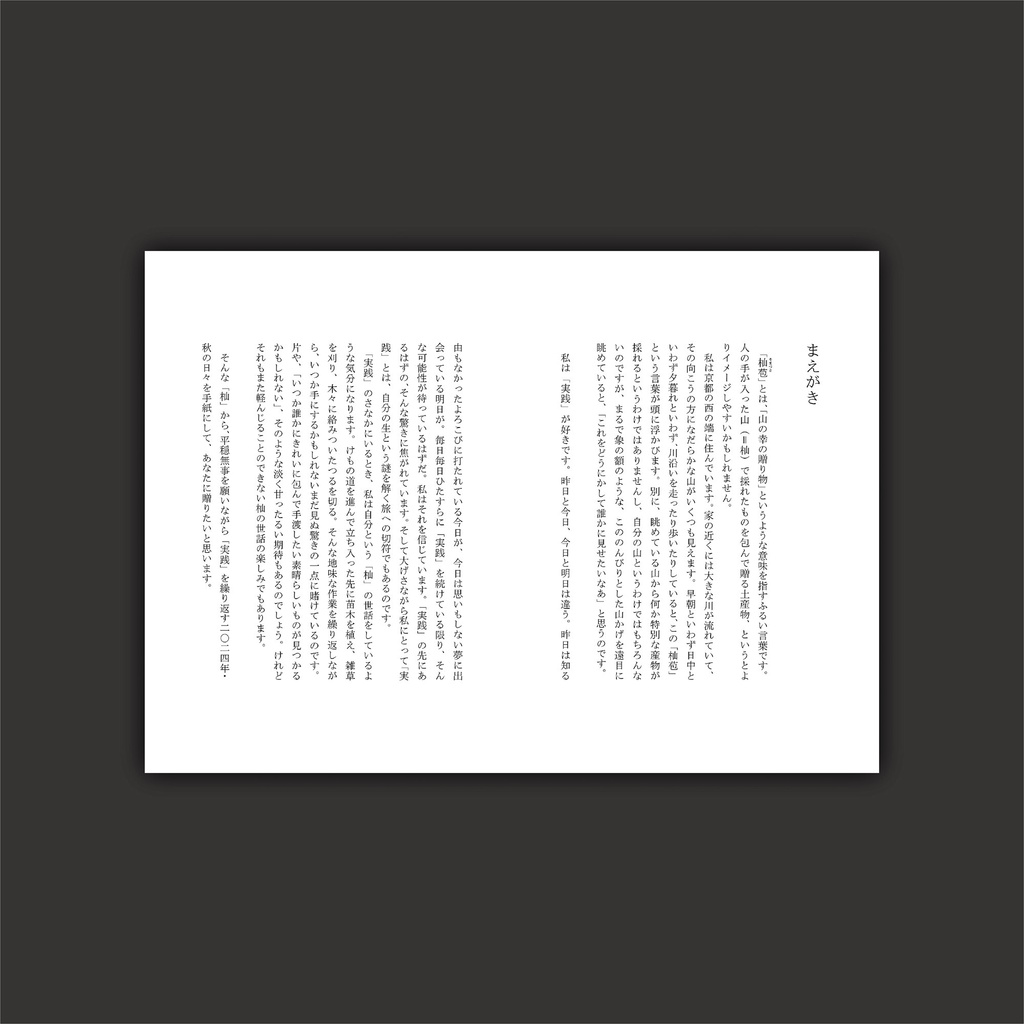 ※ダウンロード版 杣苞(そまづと)