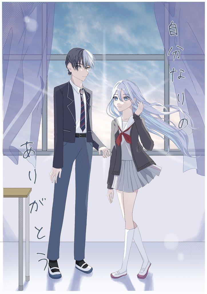 自分なりのありがとう