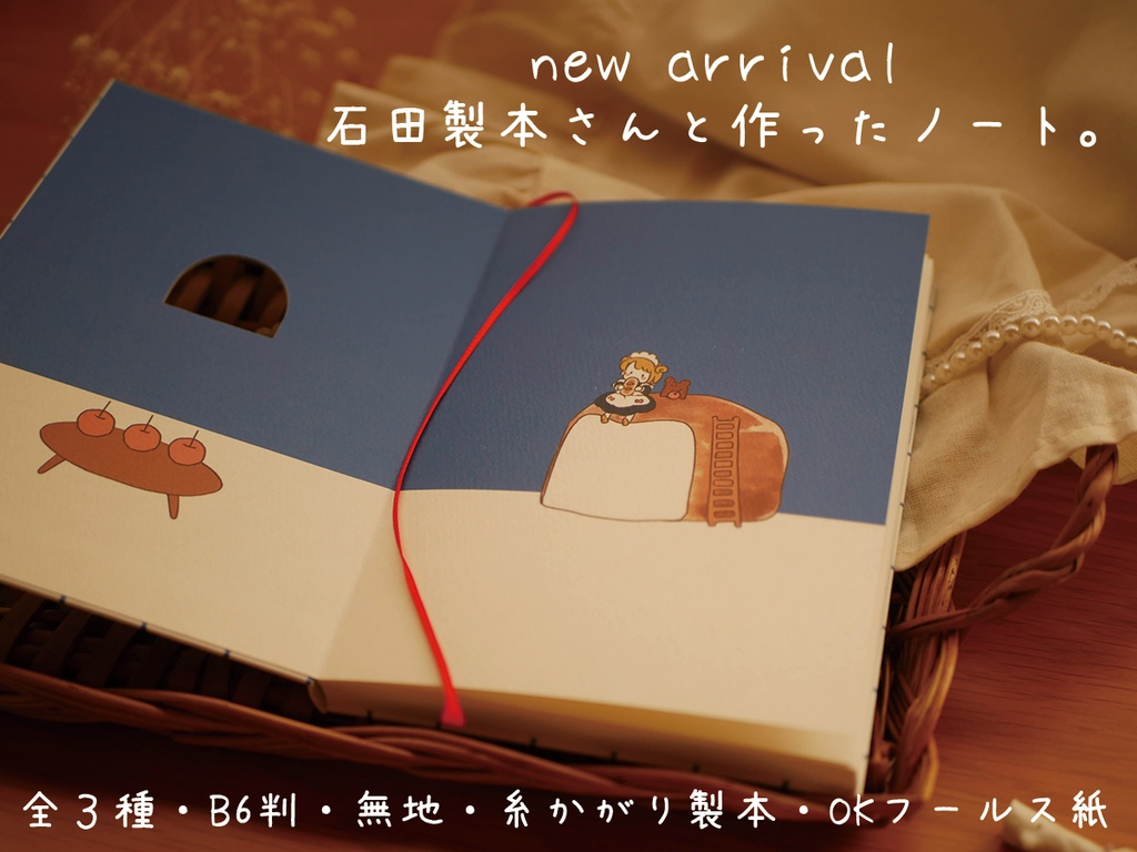 製本会社さんと作ったノート