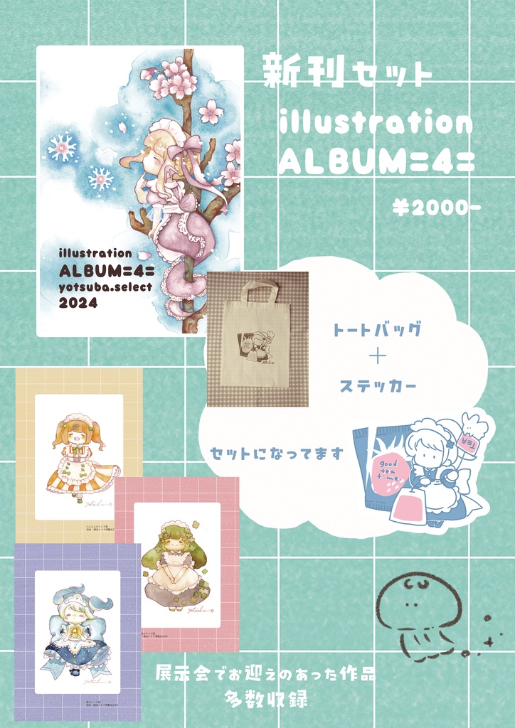 イラスト集セット ALBUM=4=
