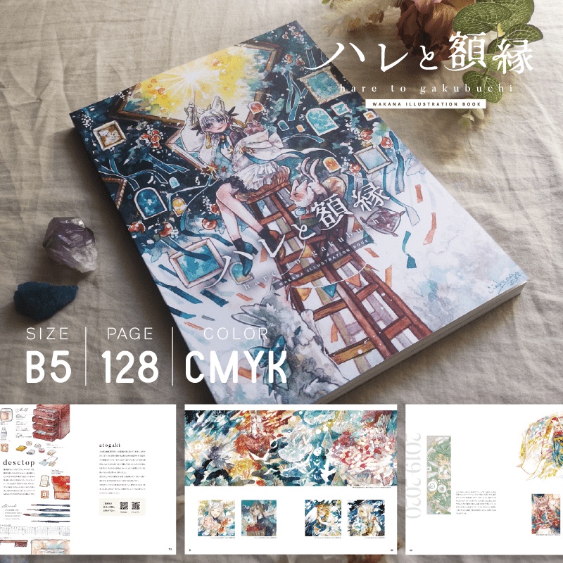 【倉庫発送】画集2「ハレと額縁」