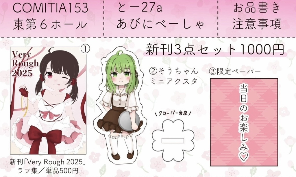 COMITIA153☆新刊3点セット