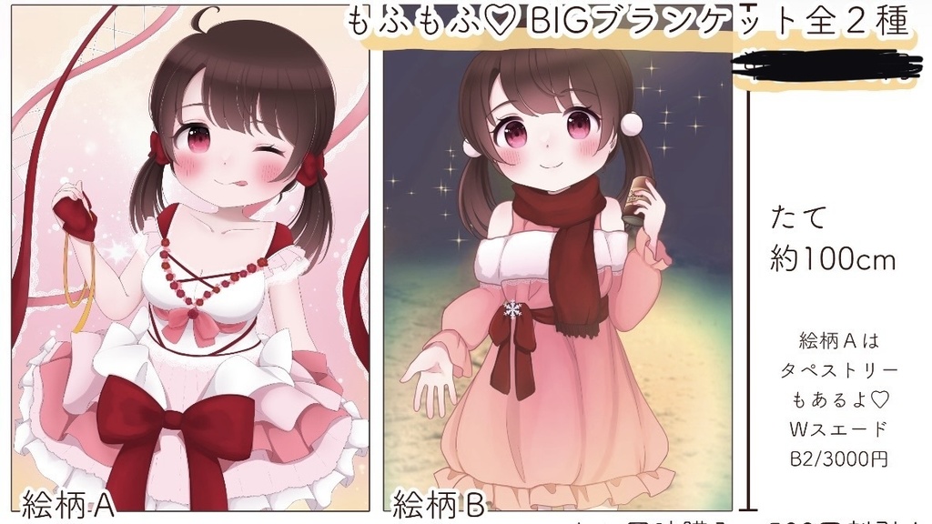 絵柄A「花嫁べり。」ブランケット