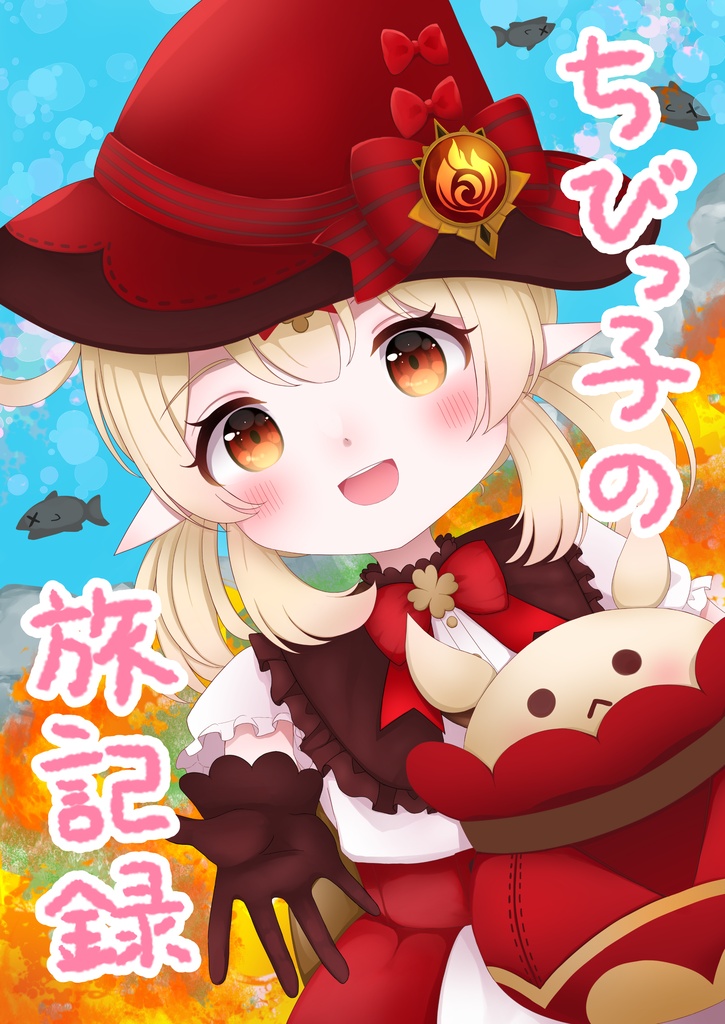 【原神】COMIC1☆28❤️‍🔥新刊「ちびっ子の旅記録」