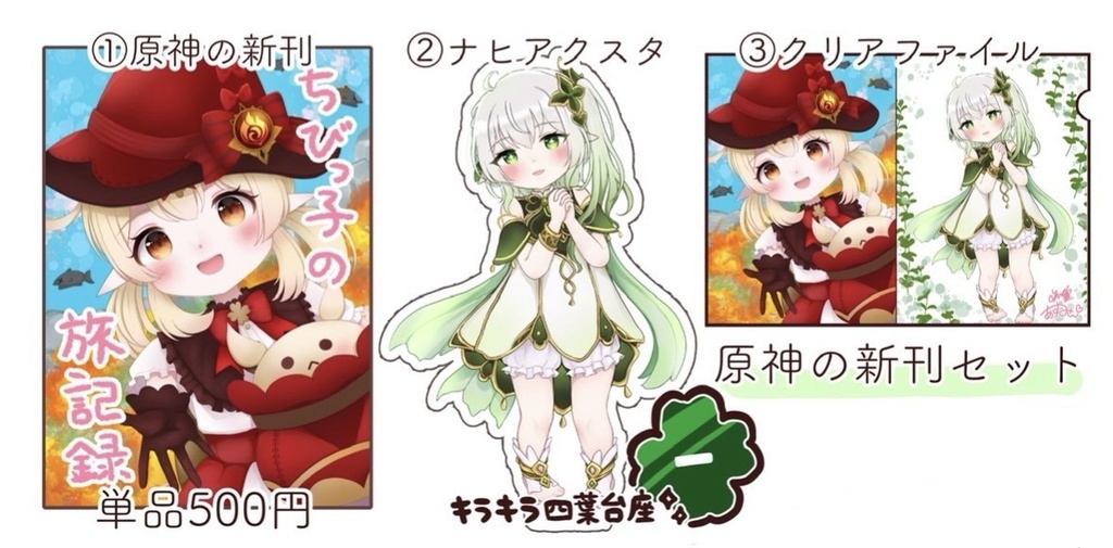 【COMIC1☆28】原神の新刊セット🍀.*