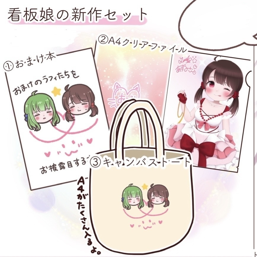 【COMIC1☆28】看板娘の新作セット🌟⋆꙳