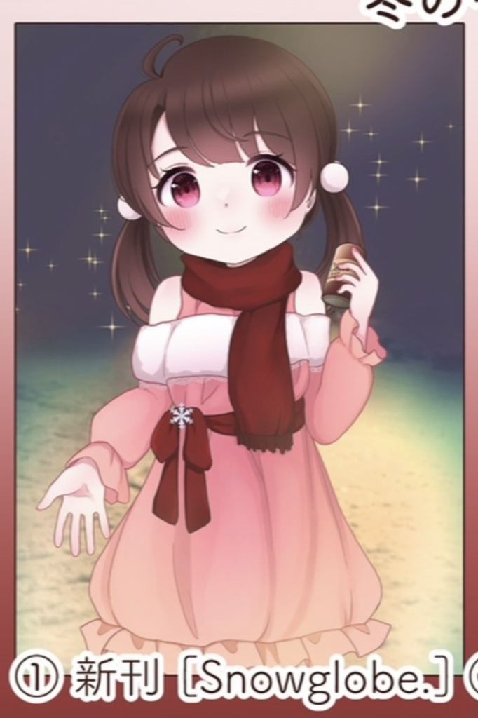 【C107】新刊「Snowglobe.」