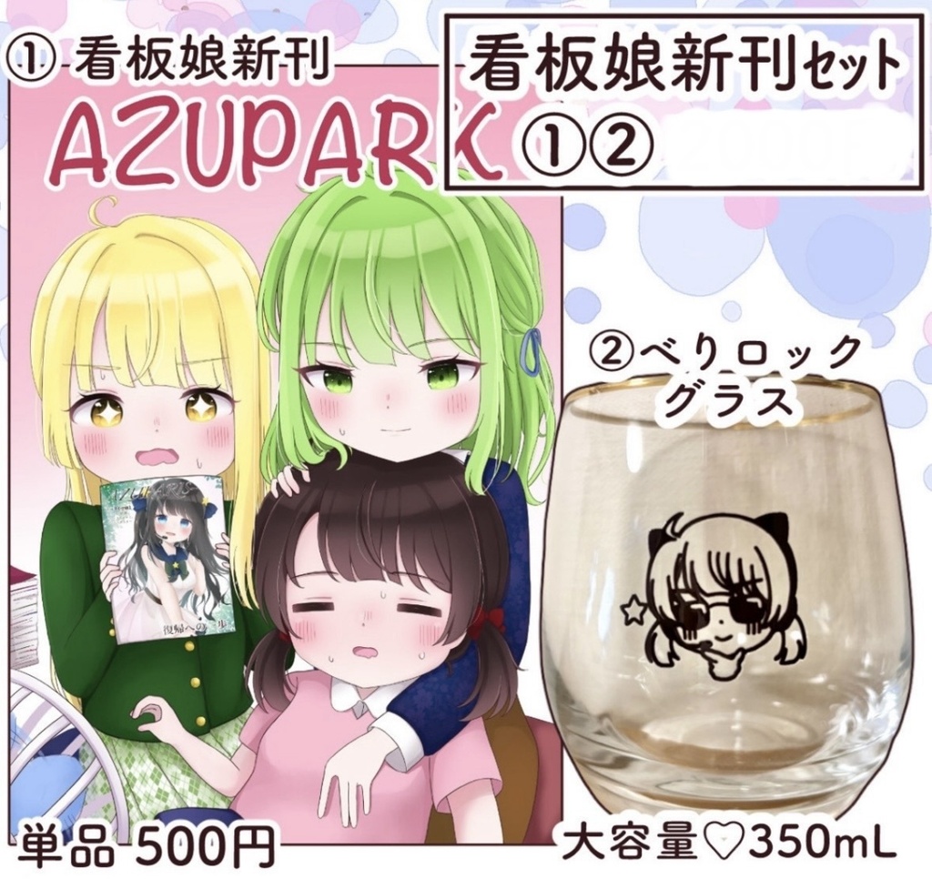 C108☆看板娘新刊セット
