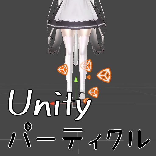 【FREE】Unityロゴパーティクル