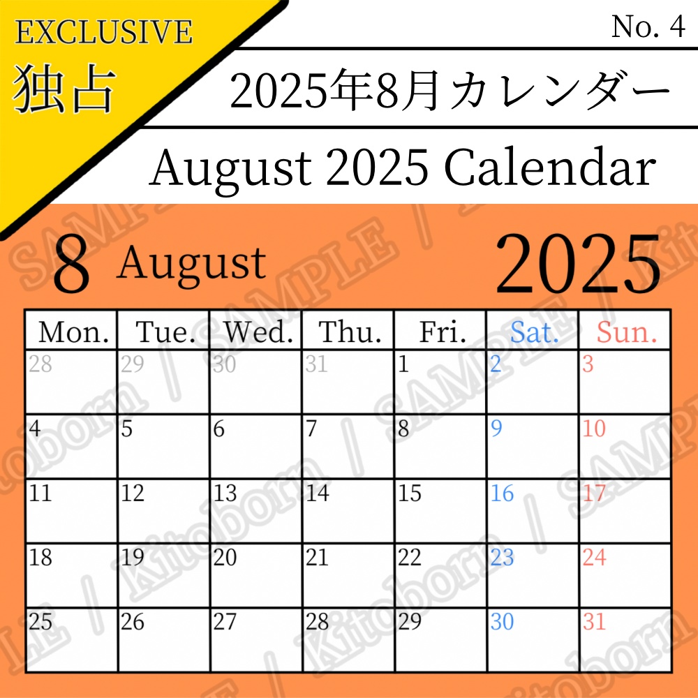 【フリー素材(Free Asset)】2025年8月カレンダー by キト(August 2025 Calendar by Kito)- 商用利用可(Commercial Use Allowed)