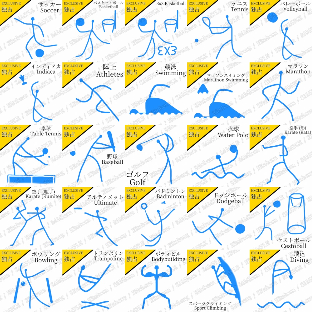 【フリー素材（Free Asset）】スポーツピクトグラム by マンボー（Sports Pictograms by Manbo）- 商用利用可（Commercial Use Allowed）