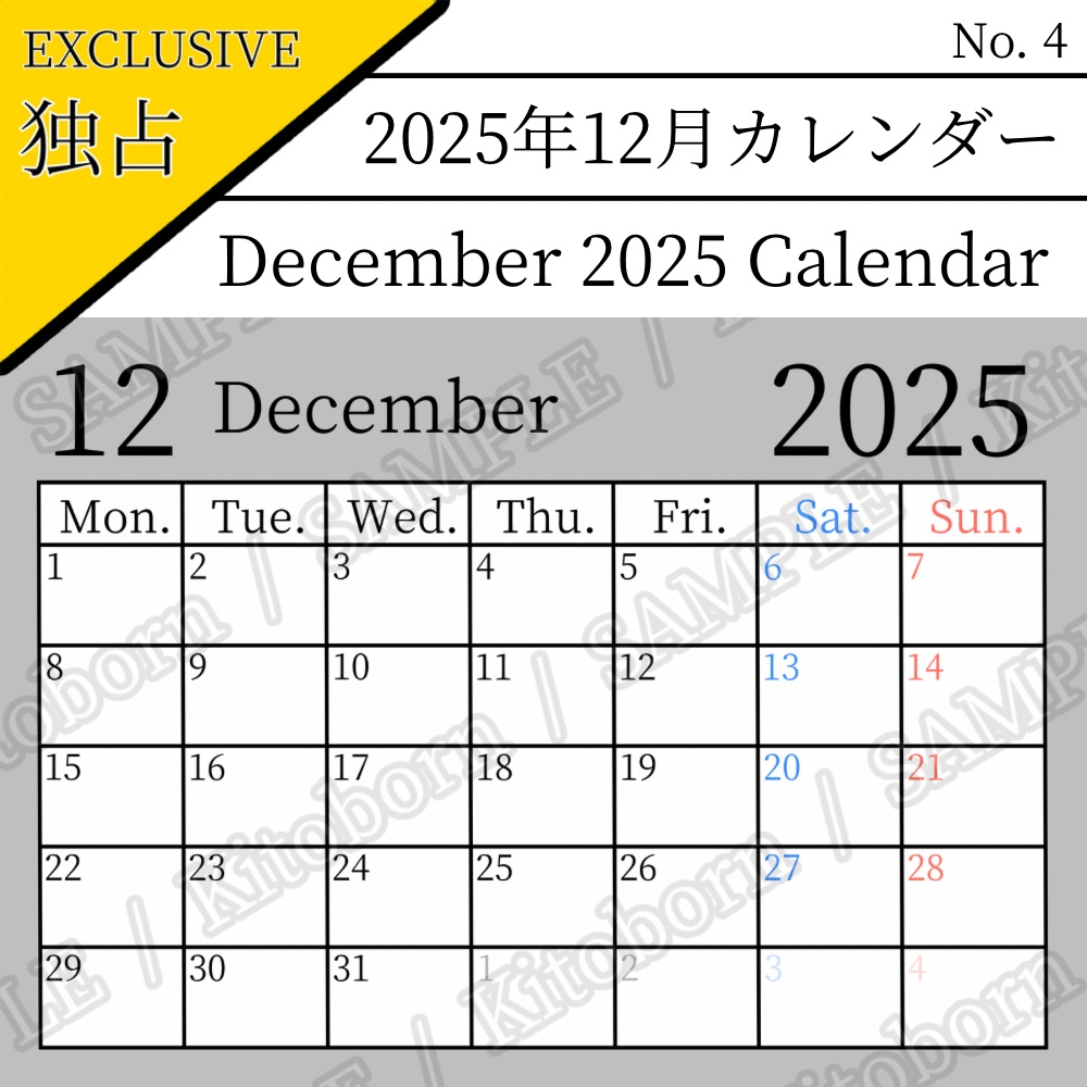 【フリー素材(Free Asset)】2025年12月カレンダー by キト(December 2025 Calendar by Kito)- 商用利用可(Commercial Use Allowed)
