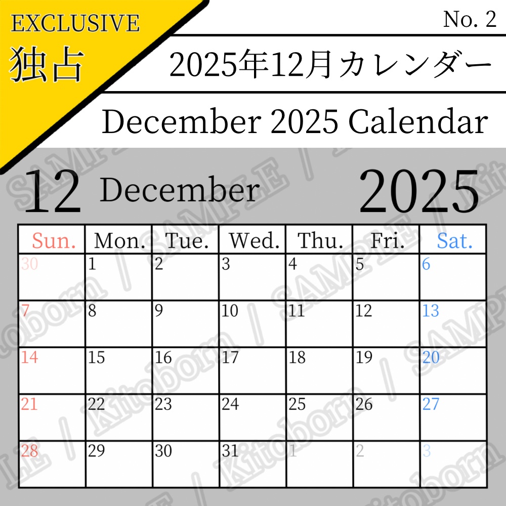 【フリー素材(Free Asset)】2025年12月カレンダー by キト(December 2025 Calendar by Kito)- 商用利用可(Commercial Use Allowed)