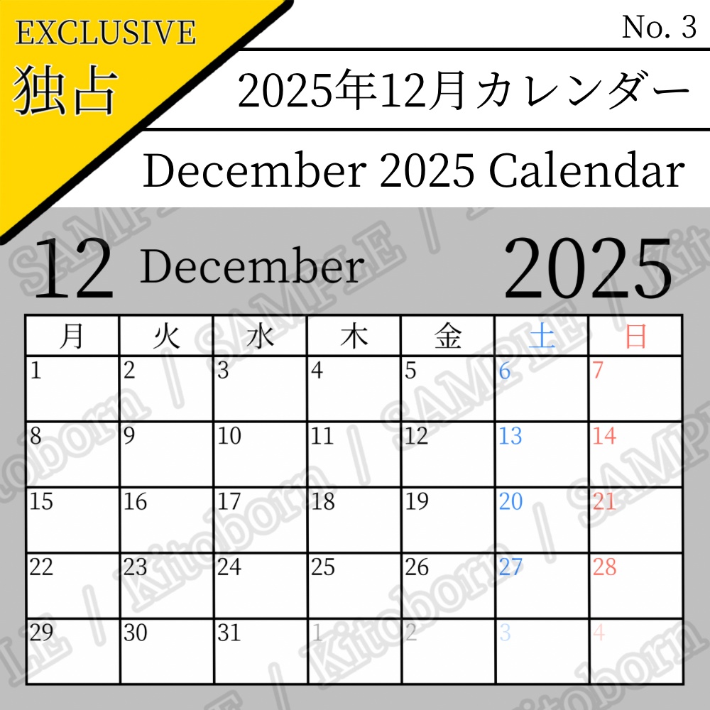【フリー素材(Free Asset)】2025年12月カレンダー by キト(December 2025 Calendar by Kito)- 商用利用可(Commercial Use Allowed)