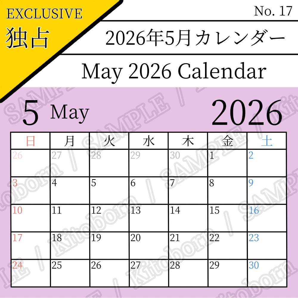 【フリー素材(Free Asset)】2026年カレンダー by キト(2026 Calendar by Kito)- 商用利用可(Commercial Use Allowed)