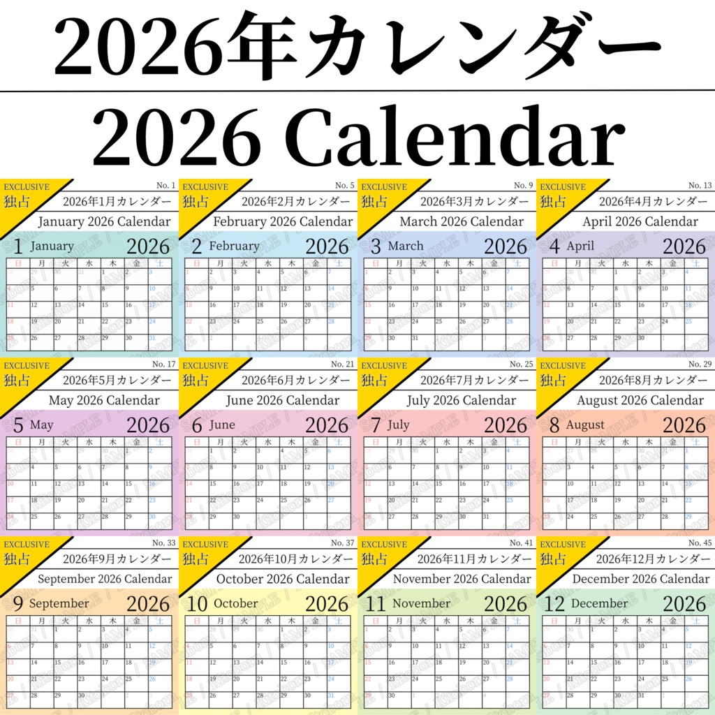 【フリー素材（Free Asset）】2026年カレンダー by キト（2026 Calendar by Kito）- 商用利用可（Commercial Use Allowed）