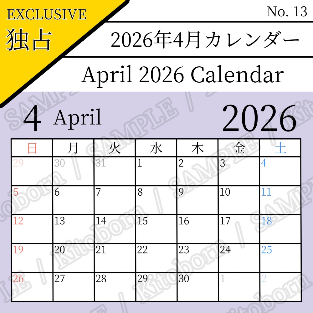 【フリー素材(Free Asset)】2026年カレンダー by キト(2026 Calendar by Kito)- 商用利用可(Commercial Use Allowed)