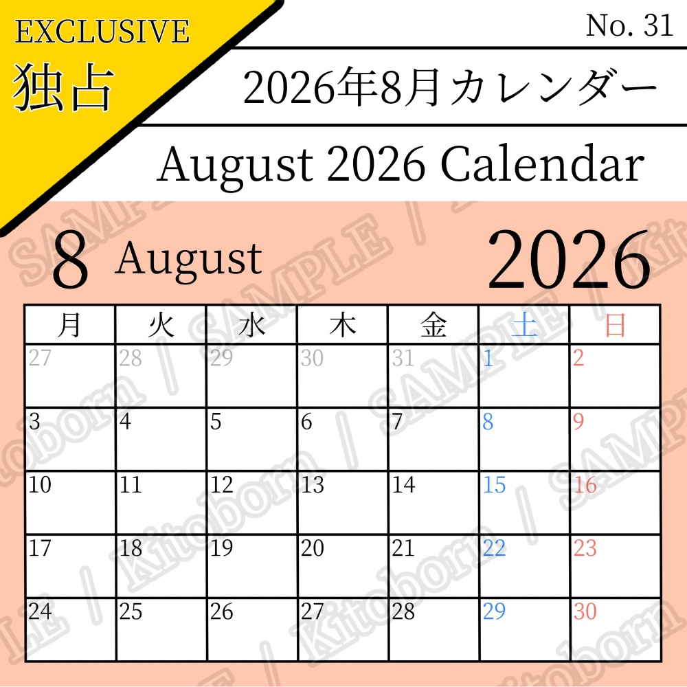 【フリー素材(Free Asset)】2026年カレンダー by キト(2026 Calendar by Kito)- 商用利用可(Commercial Use Allowed)